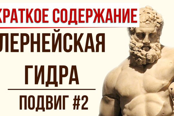 Гидра и кракен